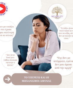 Το Υπερεγώ και οι Μηχανισμοί Άμυνας