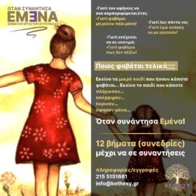 Ταξίδι Αυτογνωσίας 12 βημάτων