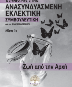 Ζωή από την αρχή