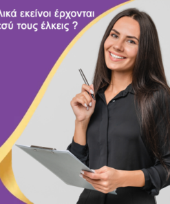 Τύπος Προσκόλλησης - Τελικά εκείνοι έρχονται ή εσύ τους έλκεις;