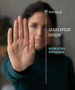 Διαχείριση Ορίων