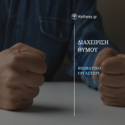 ΒΙΩΜΑΤΙΚΟ ΕΡΓΑΣΤΗΡΙ (2) ΝΕΟ
