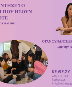 synanthse,to,paid,pou,hsoun,kapote,kethesy,psychology