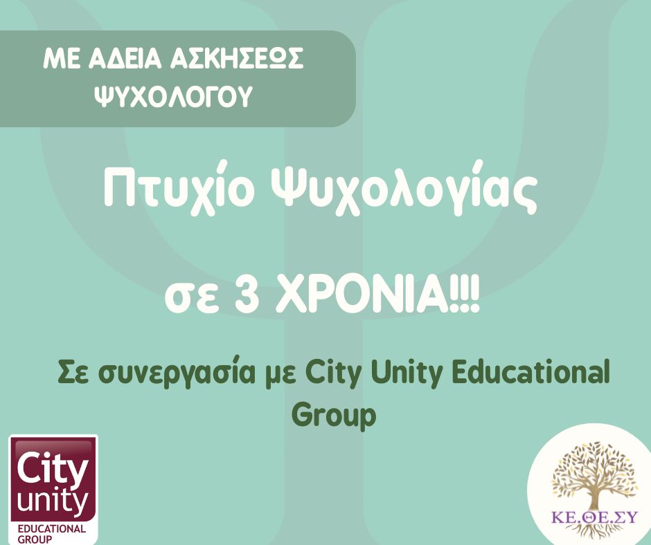 city,unity,kethesy,ptuxio,psychologias